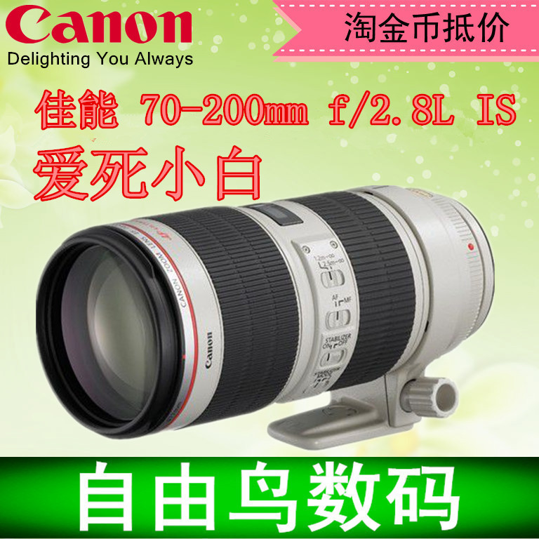 佳能EF 70-200mm f/2.8L IS 二手红圈长焦单反镜头 爱死小白兔