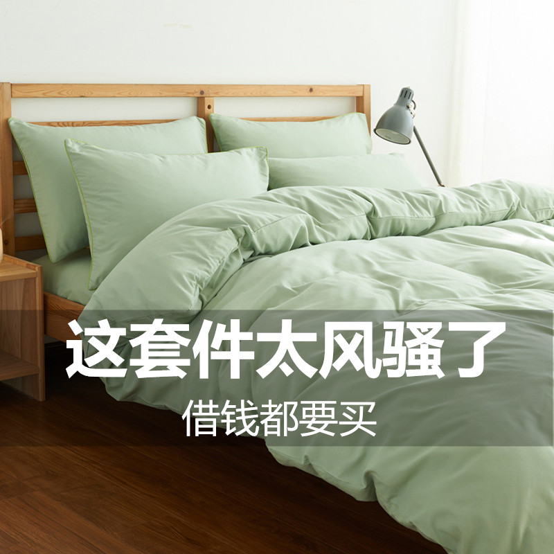 床上用品四件套被套被子被单床单人三件套1.2米4纯色床笠1.8m1.5