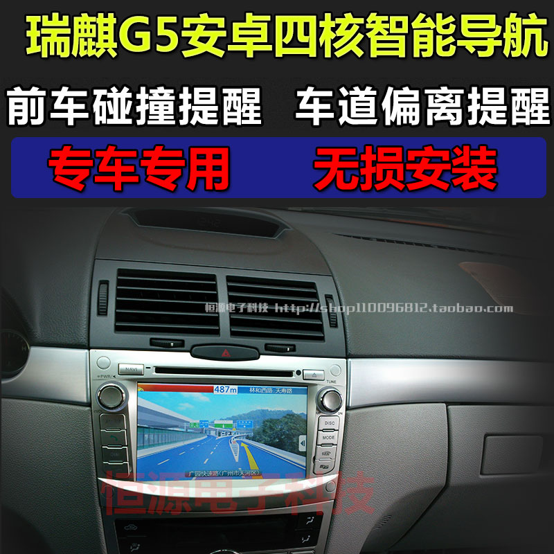 奇瑞瑞麒G5导航车载DVD奇瑞导航仪一体机蓝牙GPS电容屏安卓导航