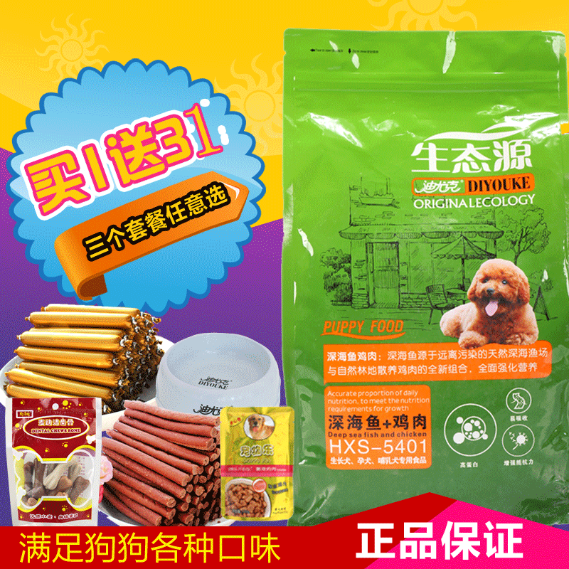 【天天特价】迪尤克生态源 深海鱼鸡肉味1.5公斤小型犬幼犬狗粮