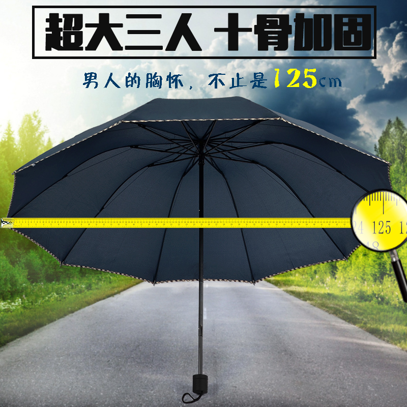 超大号三折叠双人黑胶晴雨伞两用男士防晒伞韩国个性格子创意伞女