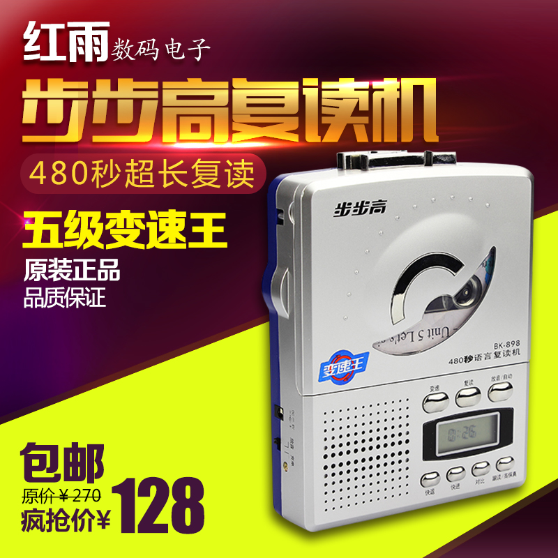 BBK/步步高 BK-898复读机磁带机英语学习正品录音儿童学生复读机