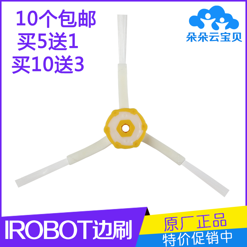 艾罗伯特iRobot扫地机器人配件500/600/700系52708 780三脚边刷
