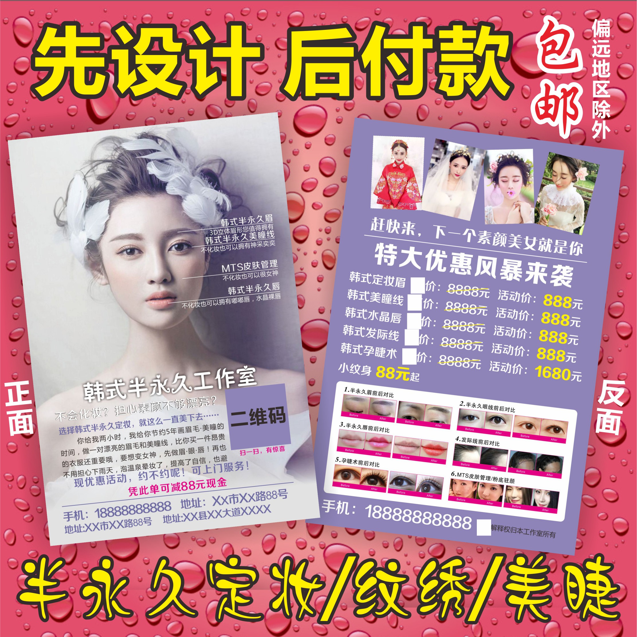 美甲美睫纹绣美妆韩式半永久宣传单双面印刷免费设计广告彩页定制
