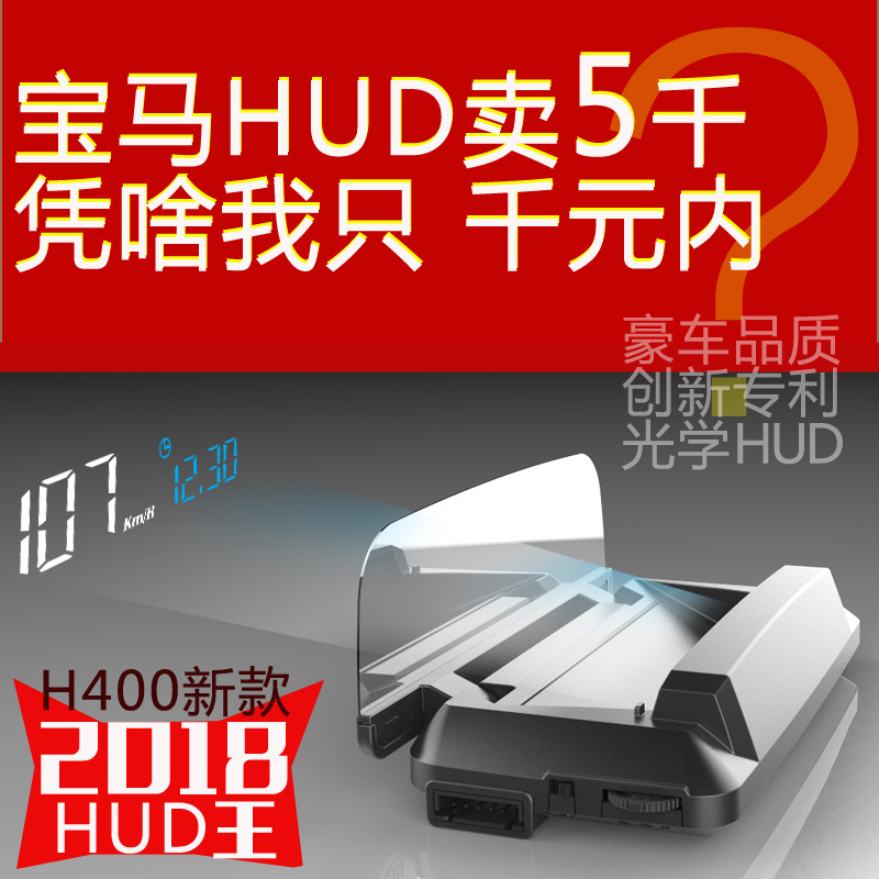 抬头显示器hud高清车速时间水温智能OBD通用型汽车车载投影仪H400