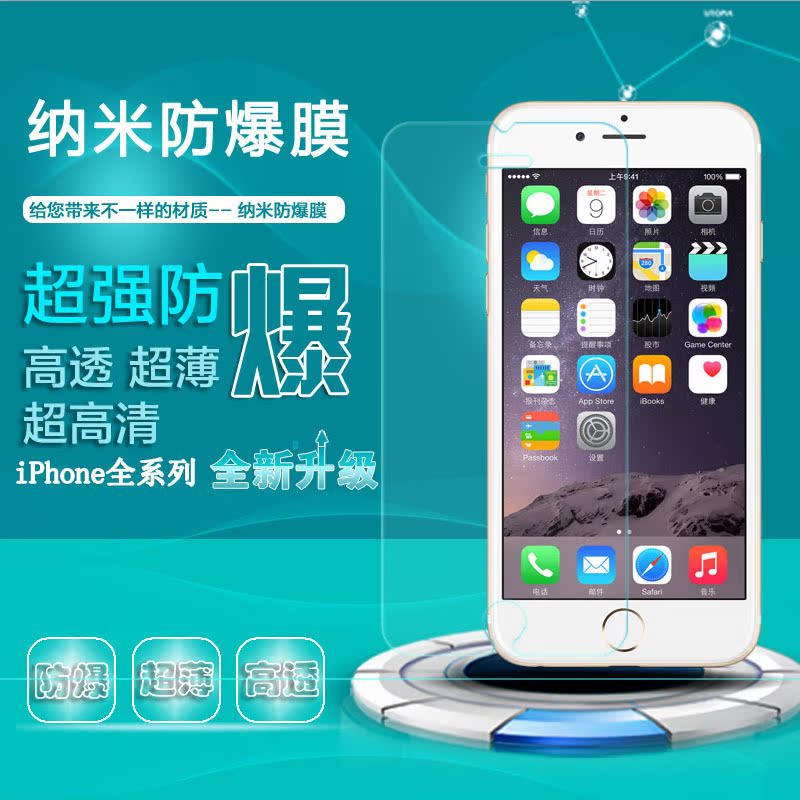 苹果手机iphone6 6s 6plus 5se 纳米防爆膜超薄高透防指纹钢化膜