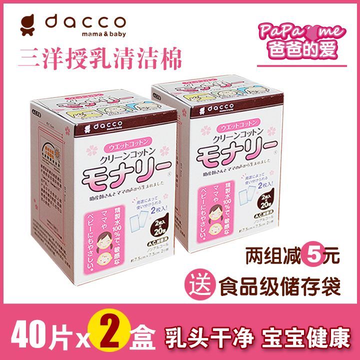 dacco三洋无菌授乳清洁棉产妇乳房喂奶哺乳乳头奶头擦拭消毒型80
