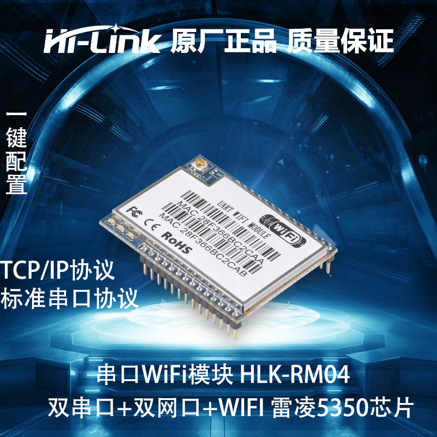 HLK-RM04嵌入式WIFI转串口无线透明传输模块 单片机uart串口WIFI