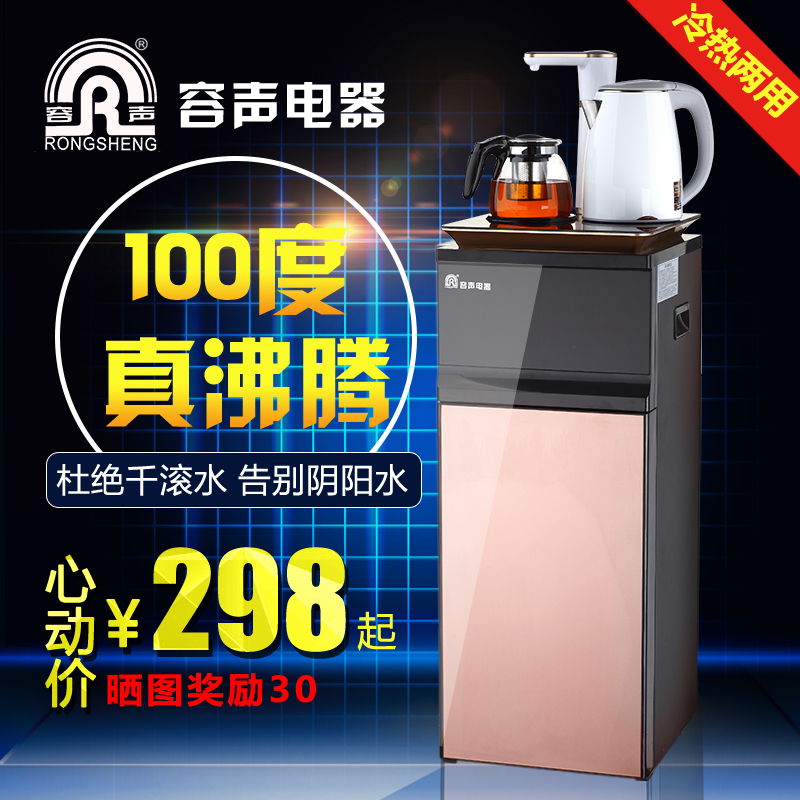 容声饮水机家用制冷全自动小型立式茶吧机即热式节能冰温热开水机