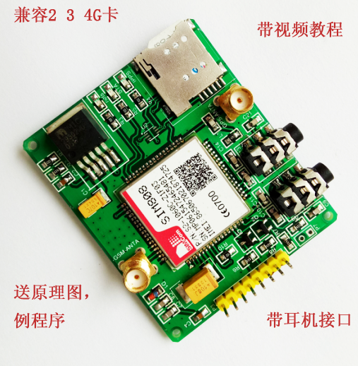 SIM808GSM开发板GPRS开发GPS开发模块可接51单片机板和STM32开发