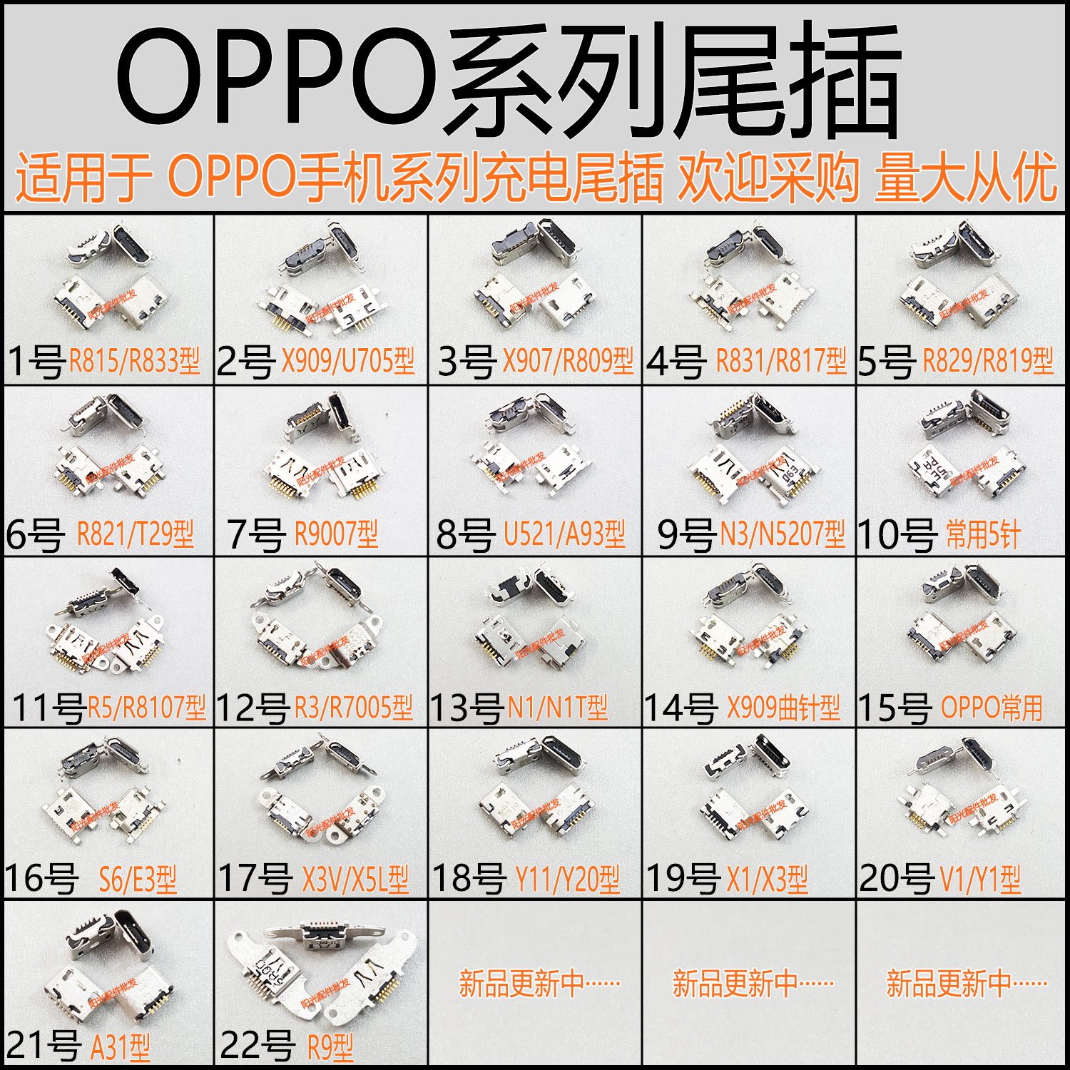 适用 OPPO N1/T X3 X907 X909 R5 A31 R9 plus 充电尾插 USB接口