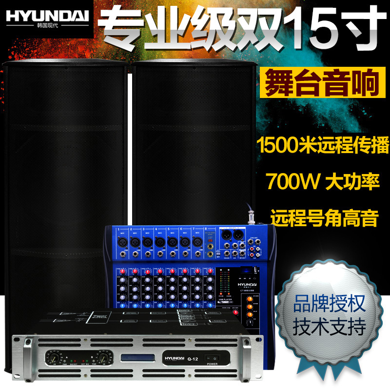 HYUNDAI/现代 H21双15寸专业婚庆舞台音响套装 户外演出功放设备