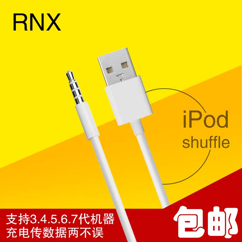 苹果ipod shuffle3 4 5 6 7代数据线 MP3电脑转连接线USB充电线器
