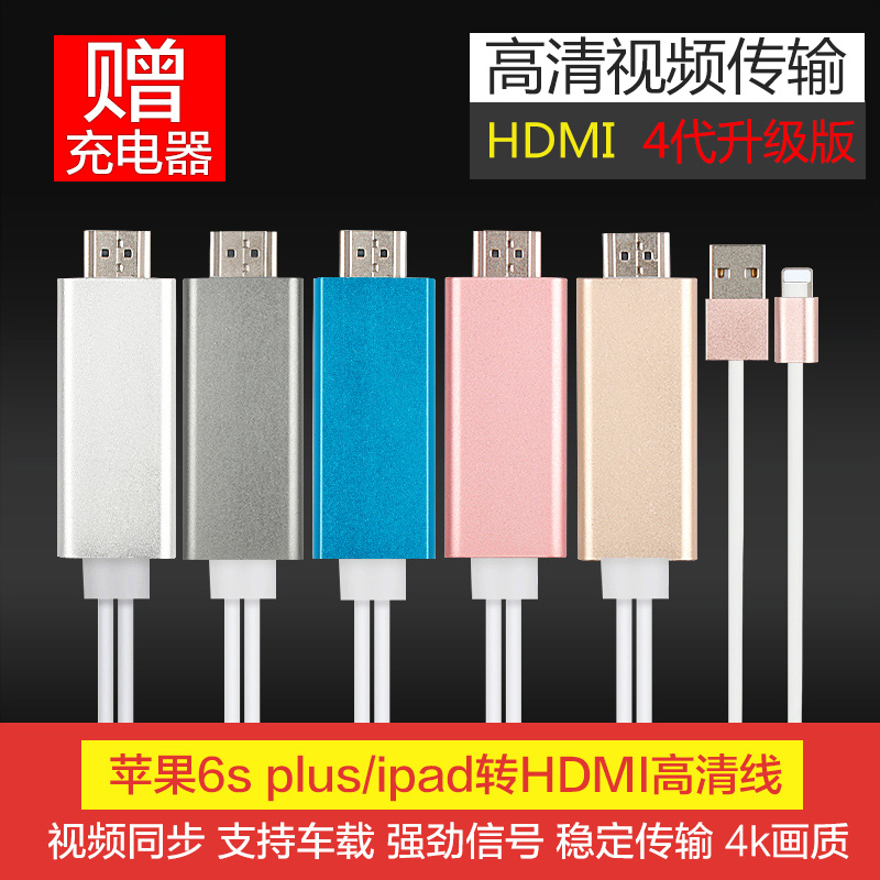 苹果iPhone6/6S/Plus/iPad转HDMI手机接电视高清转接线车载