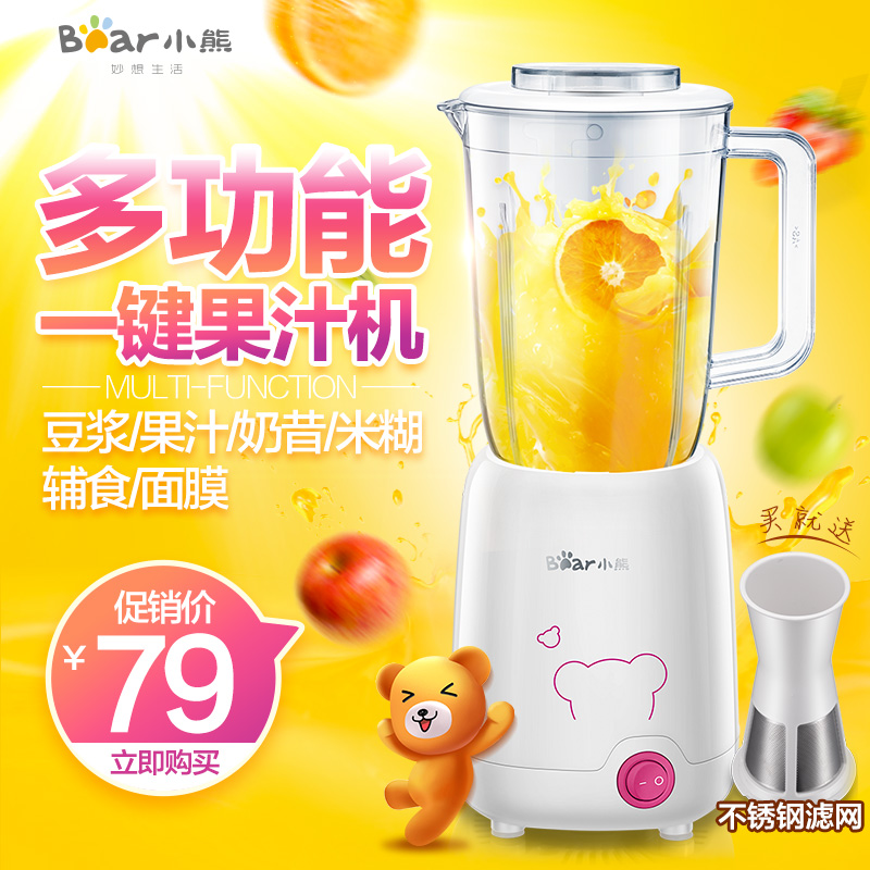 Bear/小熊 LLJ-B08J5多功能榨汁机家用全自动水果迷你果汁机
