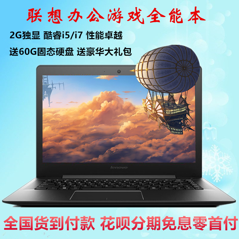Lenovo/联想 G410AM-IFI游戏笔记本电脑独显四核i7全能本手提分期