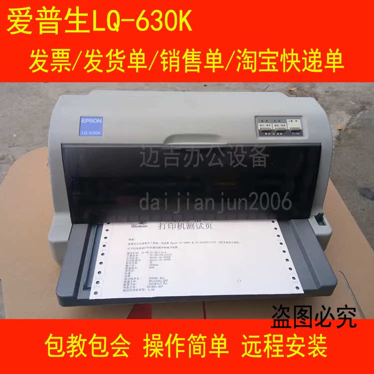 二手爱普生630k针式打印机快递单 税控发票打印机针孔票据机家用