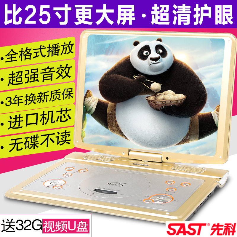 SAST/先科 2188C移动DVD便携式EVD22寸儿童播放器影碟机带小电视