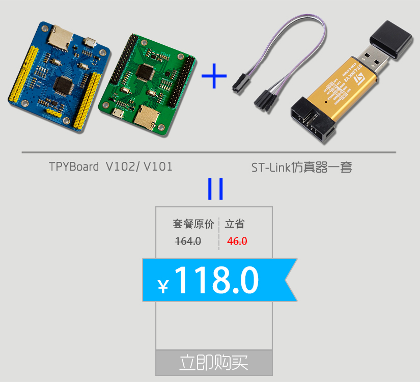 MicroPython开发板/STM32F405单片机ARM/TPYBoard+ST-LINK仿真器