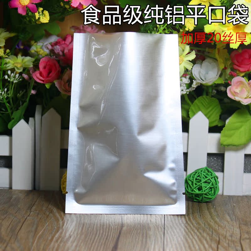 阴阳铝箔袋20*30cm半透明铝箔袋/花草茶包装袋/食品真空包装袋子