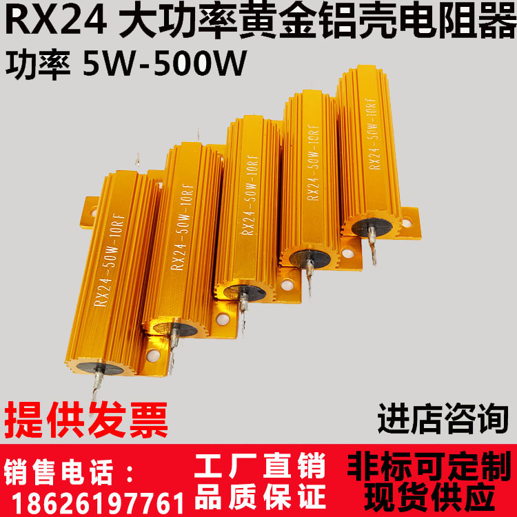 RX24 金属壳黄金铝壳电阻汽车电阻 25W 10R 20R 30R 50R 60R 80欧