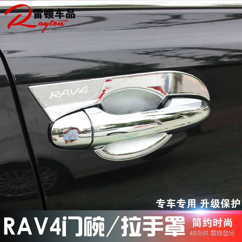 13-15款丰田RAV4拉手门碗RAV4专用门碗拉手 新RAV4门碗拉手改装饰