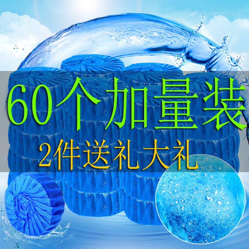 【天天特价】【前200名发60个】蓝泡泡30个马桶除臭洁厕宝灵