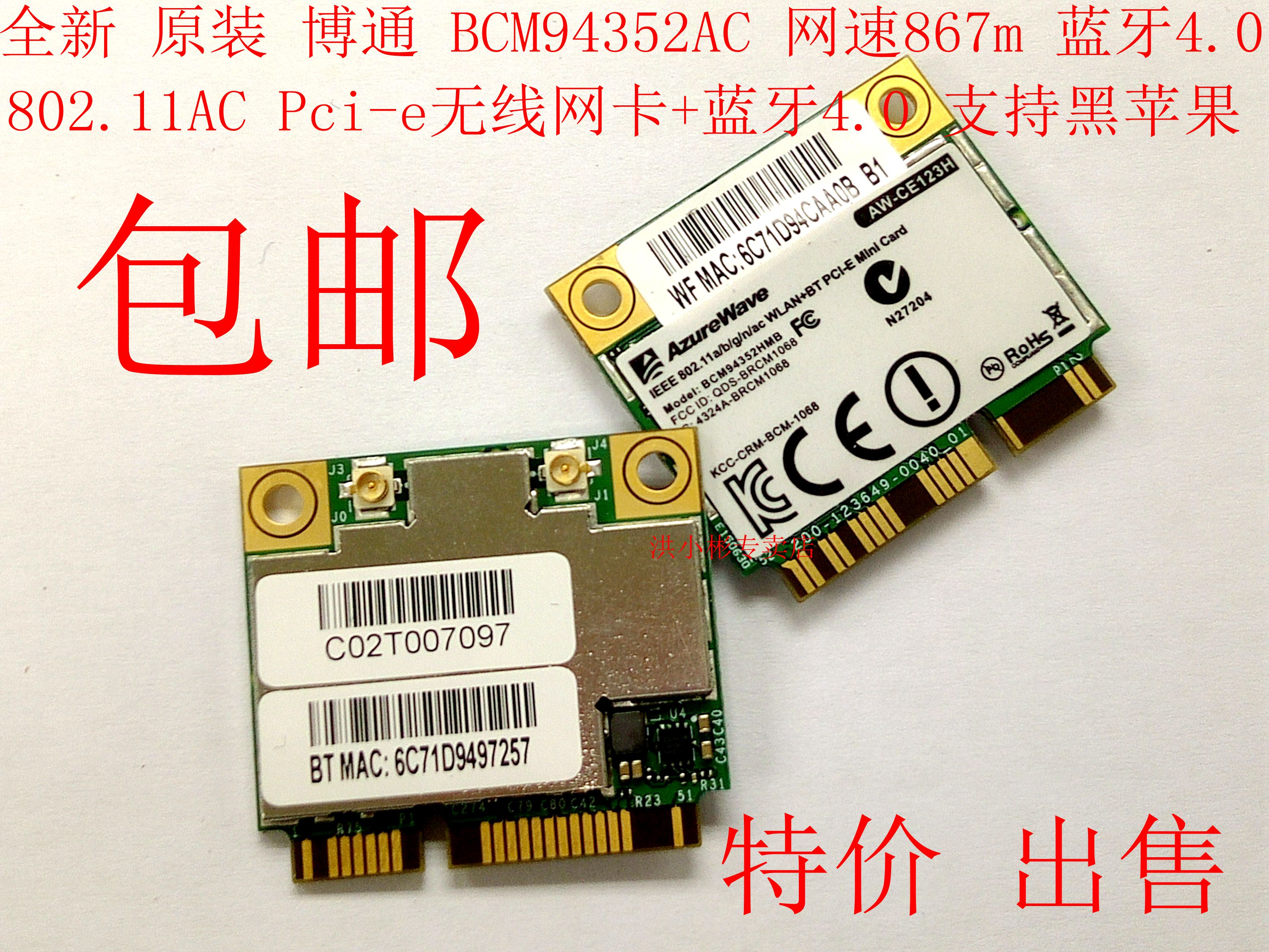 博通 BCM94352hmb 802.11AC Pci-e无线网卡+蓝牙4.0 支持黑苹果