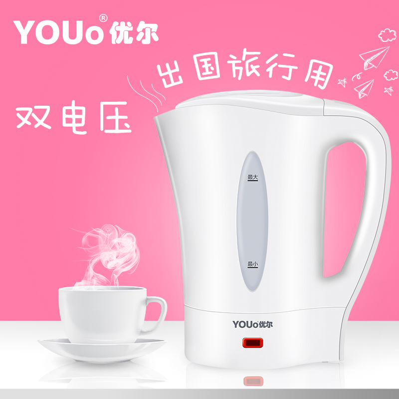 Youo/优尔 y-600-1品牌正品旅行易携带迷你双电压电热水壶