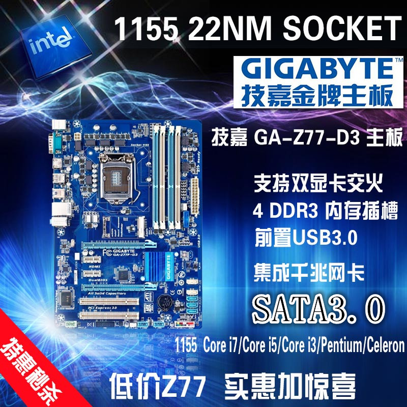 Gigabyte/技嘉 Z77P-D3 USB3.0 SATA3.0 超 华硕 B75 Z68 全固态