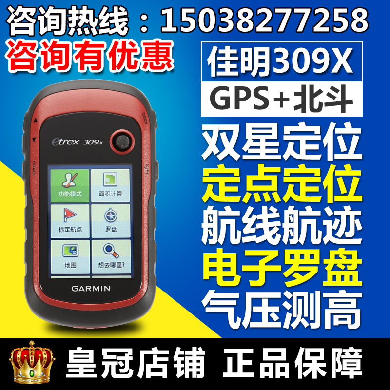 正品Garmin佳明etrex309X户外手持机北斗GPS定位导航仪海拨测绘器