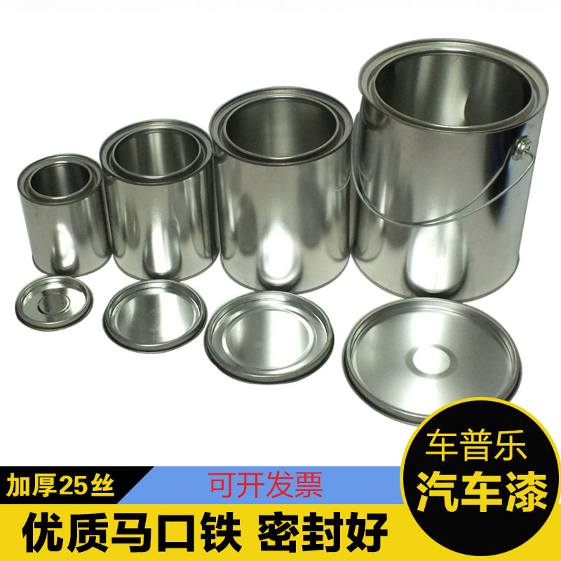 1L调漆白铁桶2升样品保存杯4油漆铁罐0.3液体储存罐密封0.5圆铁桶