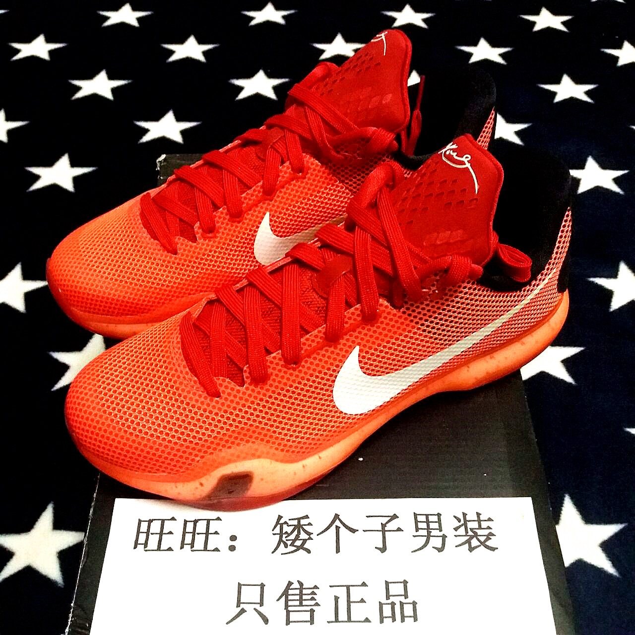 《矮个子》Nike KOBE X EP10 科比10大红篮球鞋705317-745334-616