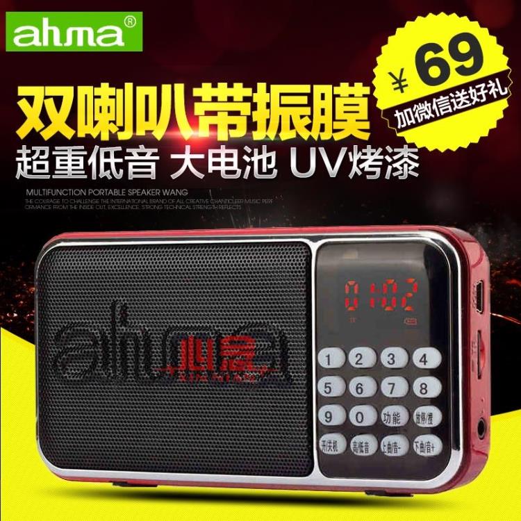 ahma 668老人插卡音箱爱华收音机便携式立体声手机播放器超重低音