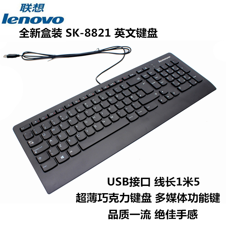 联想键盘 标准英文版 USB接口 SK-8821 有线键盘 超薄防水 巧克力