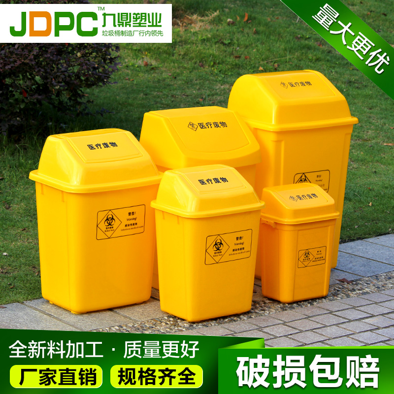 20L医疗垃圾桶 黄色塑料医用垃圾桶摇盖 30L废物筒医院诊所