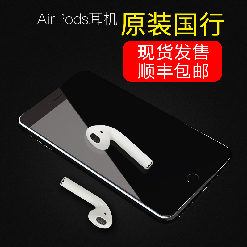 Apple/苹果iphone AirPods无线智能耳麦 iphone7plus国行蓝牙耳机