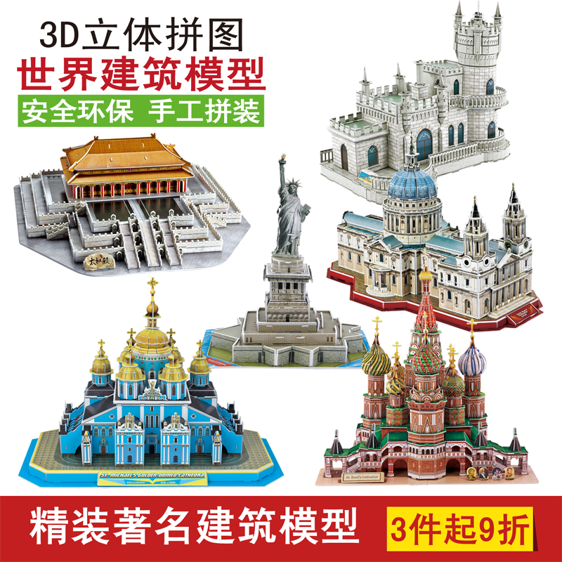 成人3D立体拼图建筑模型教堂城堡拼装益智力纸质diy儿童手工玩具