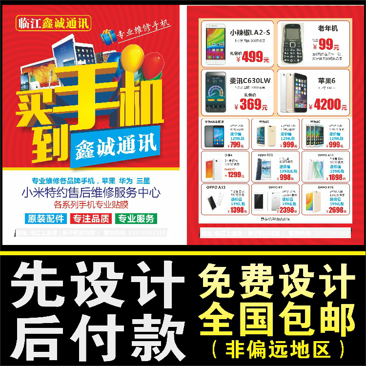 手机中国移动联通数码通讯电脑城开业宣传单广告海报印刷免费设计