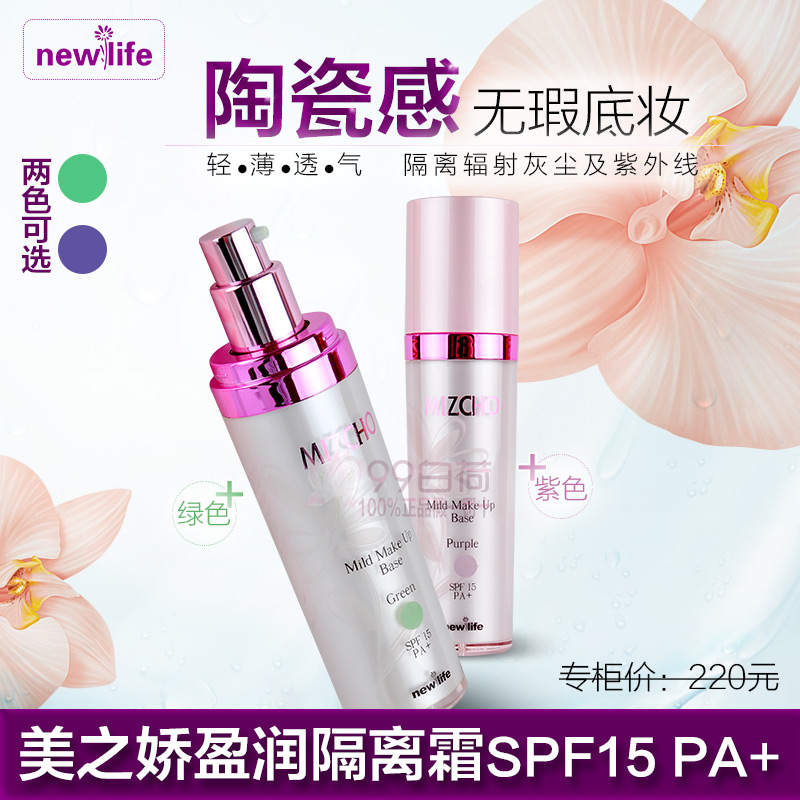 韩国新生活化妆品 美之娇 完美盈润隔离霜 紫色 绿色 专柜正品