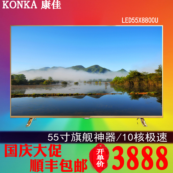 Konka/康佳 LED55X8800U 55寸安卓智能液晶电视10核极速超薄WIFI
