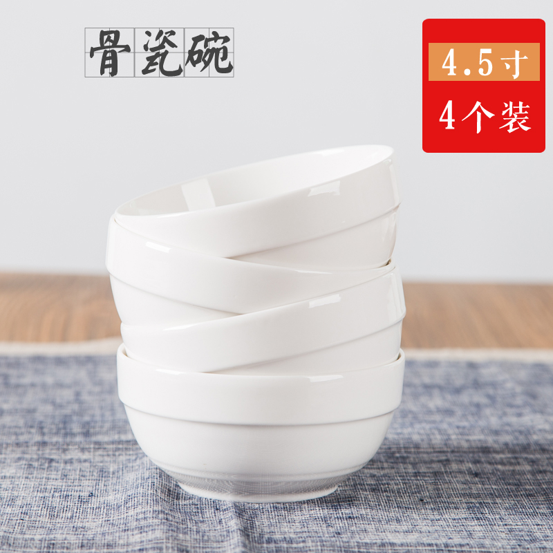 4个装4.5寸饭碗汤碗家用陶瓷碗米饭碗白色骨瓷碗