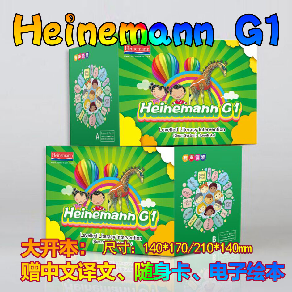 点读版 大开海尼曼Heinemann GK G1 支持爸妈网点读笔Ta、小达人