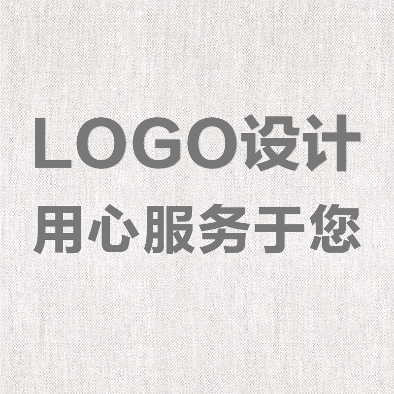 LOGO 设计 用心服务于您 商标 vi 水印 标志