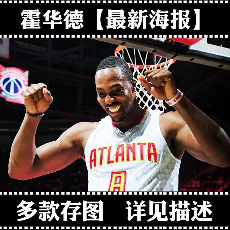 霍华德海报定做 超大巨幅真人壁纸 NBA篮球球星全明星53322C