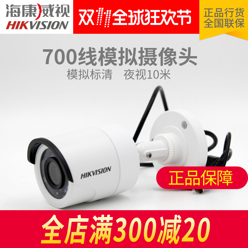 海康威视DS-2CE15A2P-IR 700线红外防水筒型监控摄像头 模拟高清