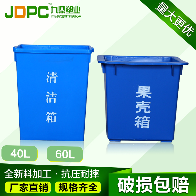 40L塑料垃圾桶 清洁桶果壳箱 办公街道 无盖蓝色加厚厂家直销