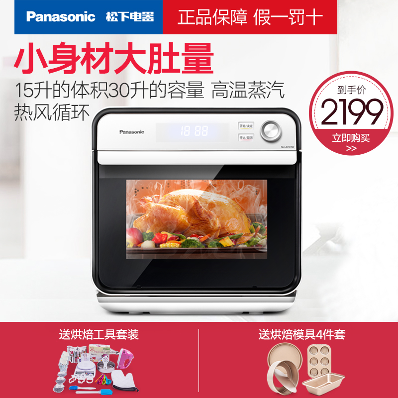 Panasonic/松下 NU-JK101W电蒸烤箱家用台式多功能电蒸炉二合一