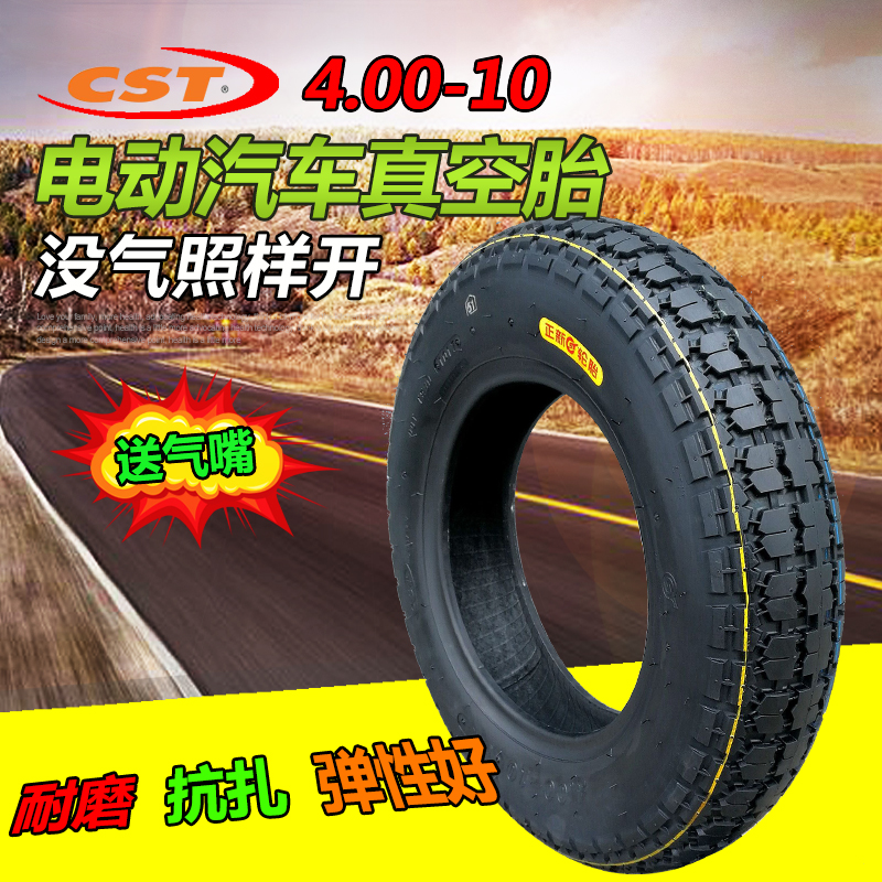 正品正新轮胎400-10电动汽车胎4.00-10真空胎四轮代步车胎