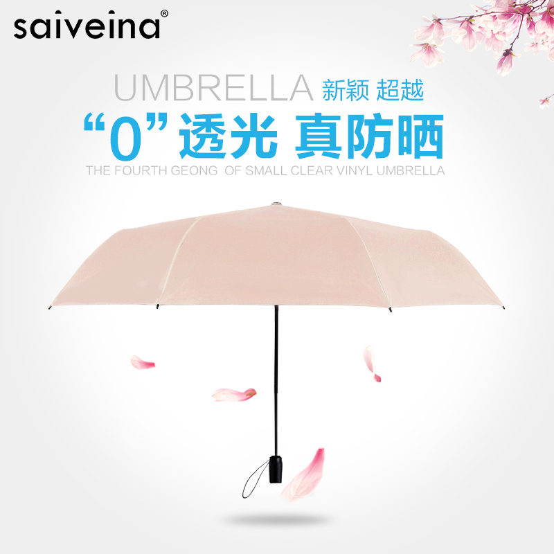 赛维纳太阳伞防晒防紫外线黑胶遮阳伞女晴雨伞折叠韩国创意超大伞